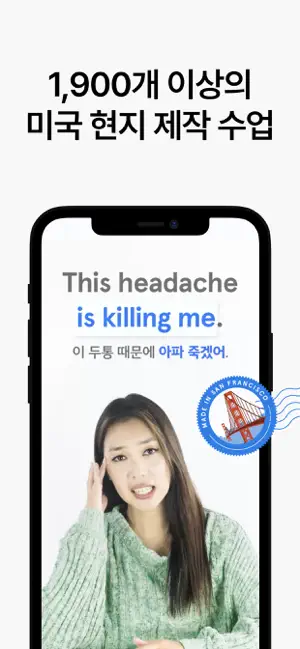 아이폰 영어회화 어플 추천 스피킹 공부 앱스토어 - 2. 아이폰 스픽 (Speak) - 영어회화, 스피킹, 발음 4+ 앱 스크린샷
스픽 (Speak) - 영어회화, 스피킹, 발음
4+
_16