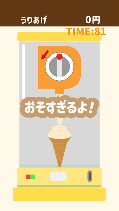 作ろう、ソフトクリーム！！ Screenshot