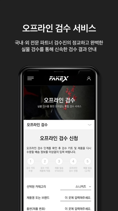 FAKEX (페이크엑스) Screenshot