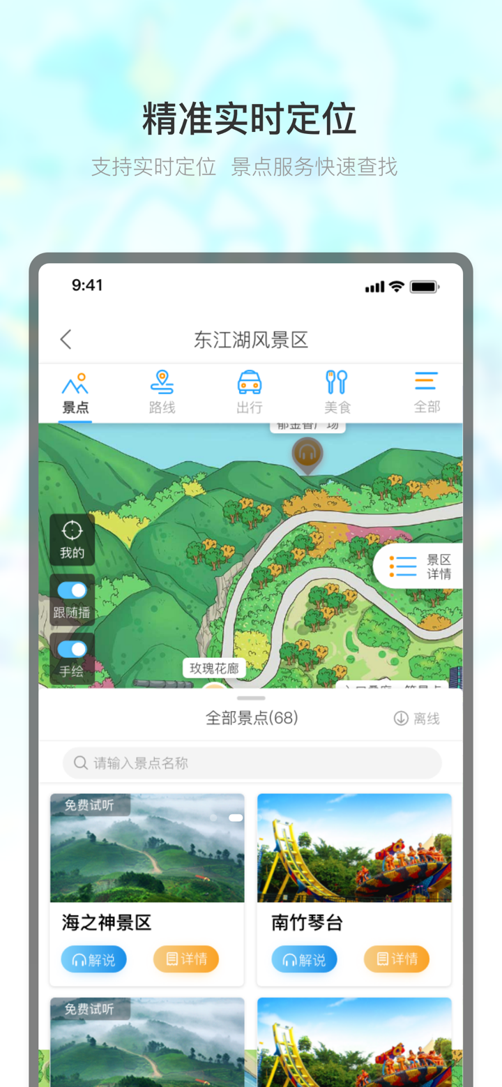 景区智慧导览 screenshot 4