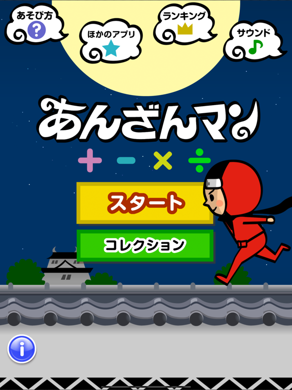 あんざんマン for Kidsのおすすめ画像1