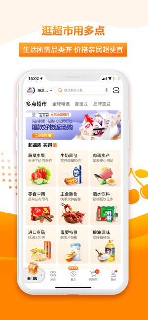 多点-买超市水果生鲜来多点Dmall(圖1)-速報App