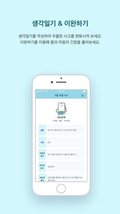마인드 부스터 Blue screenshot-4