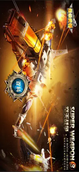 Game screenshot AR空天战争 hack