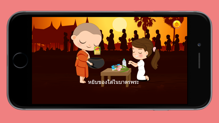 ตักบาตร ถวายสังฆทาน สวดมนต์