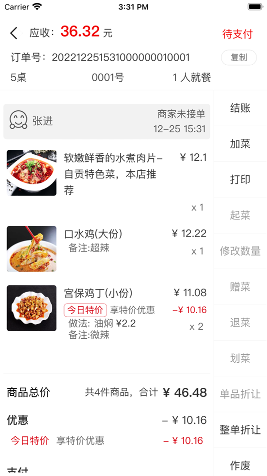 #4. 飞掌柜 (iOS) 由: 飞起来科技有限责任公司