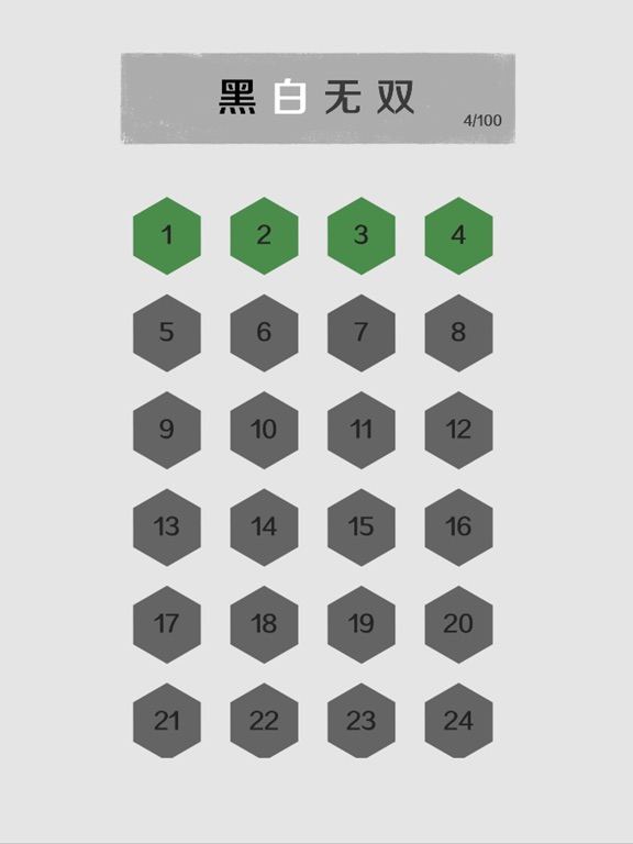 黑白无双 - 最强3D烧脑挑战