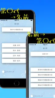 How to cancel & delete 歴代総理おぼえまshow！ 2