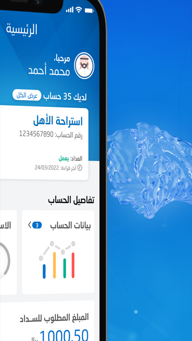 المياه الوطنية Screenshot