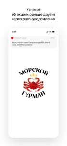 Морской Гурман screenshot #1 for iPhone