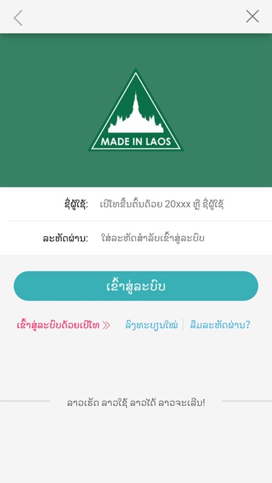 Made in Laos Screenshot