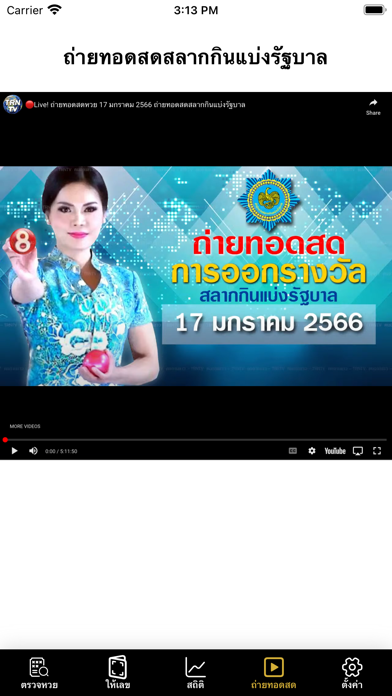 Movewinbet ผลหวย หวยไทย หวยลาว Screenshot