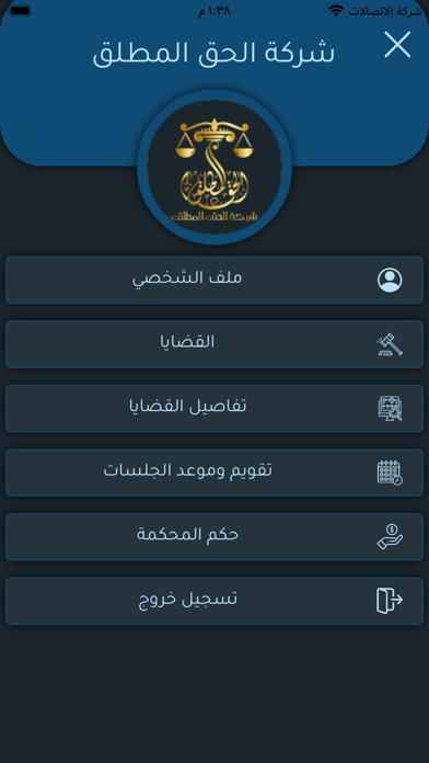 شركة الحق المطلق Screenshot