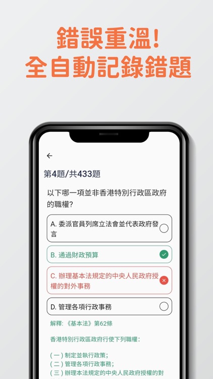 7天基本法及國安法題目練習 screenshot-4