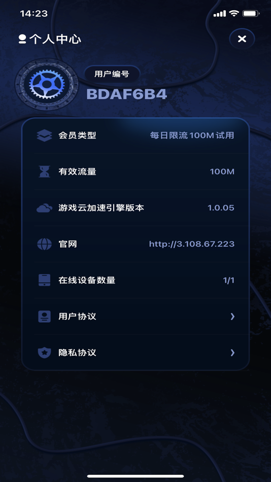 #2. 深蓝齿轮-海外游戏加速助手 (iOS) Με: Super Connected