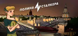 Game screenshot Полина против сталкера mod apk