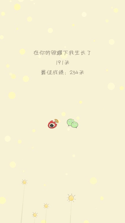 你是我的阳光 screenshot-4