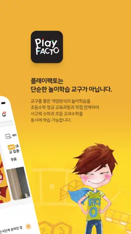 Game screenshot 플레이팩토 apk