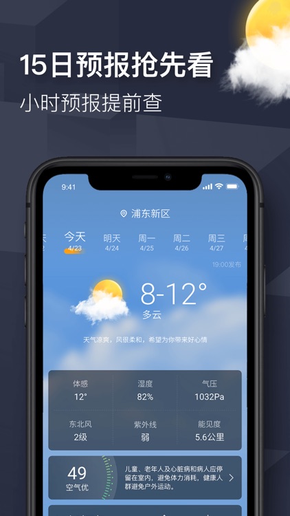 即刻天气-精准15天天气预报