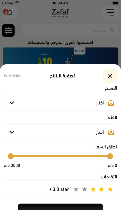 Zafaf - زفاف Screenshot