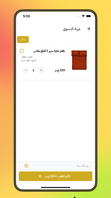 Wandy Linens - واندي للمفروشات Screenshot
