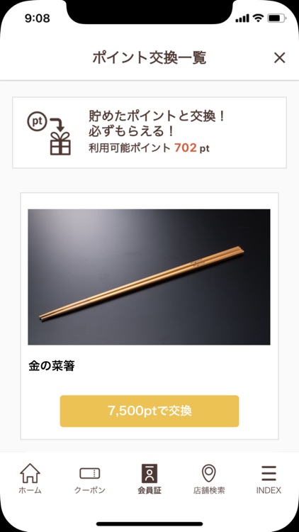 温野菜公式アプリ