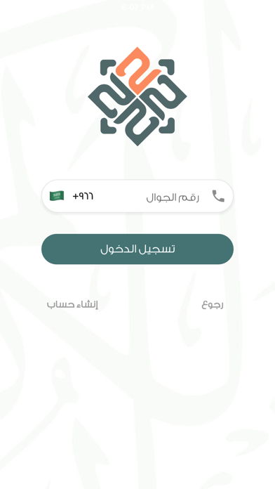 حلقات الجبيل Screenshot