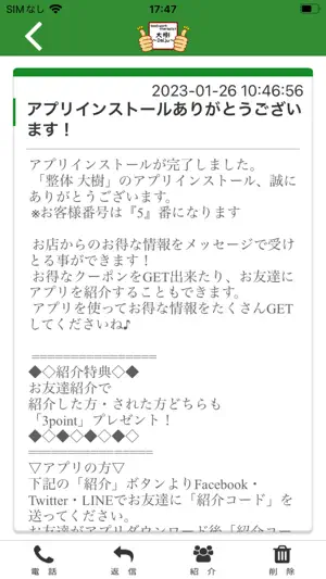 整体 大樹 screenshot 2