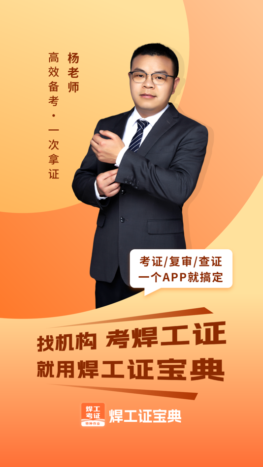 #1. 焊工证宝典-2025年最新焊工题库 (iOS) 由: 华民 周