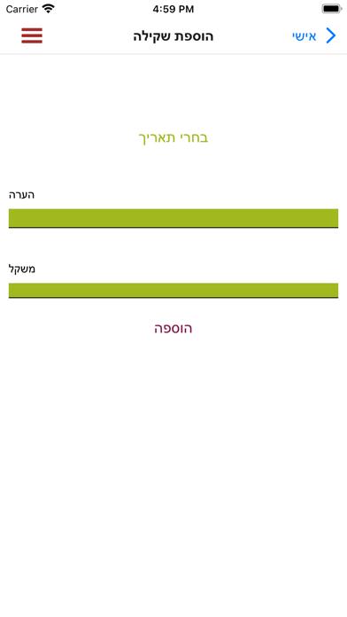 תזונה מושכלת - שירן אגמי Screenshot
