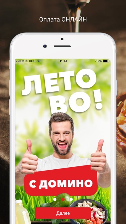 Домино Гурман. Доставка еды.