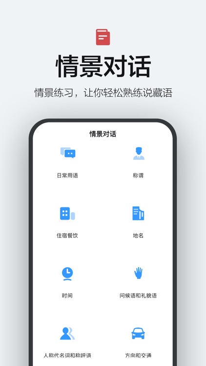 藏语翻译官 - 随身藏语学习翻译器
