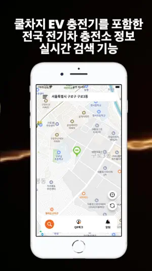 KoolCharge (쿨차지, 나를 알아보는 AI충전) screenshot 1