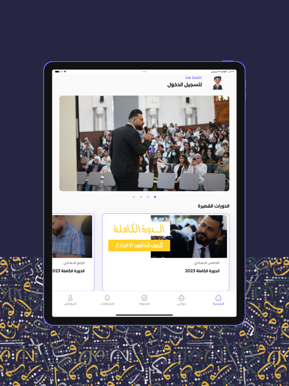 هشام المعموري iPad screenshot