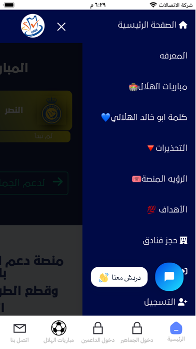 دعم الجماهير Screenshot