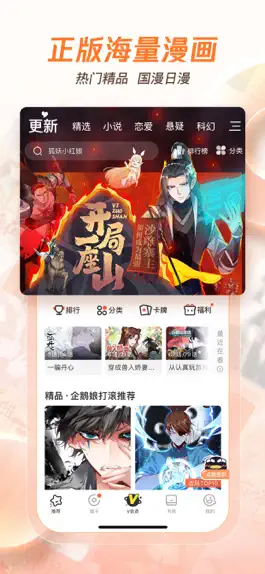 Game screenshot 腾讯动漫 mod apk