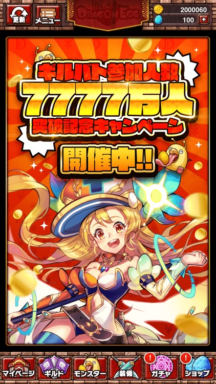 ドラゴンエッグ 仲間との出会い