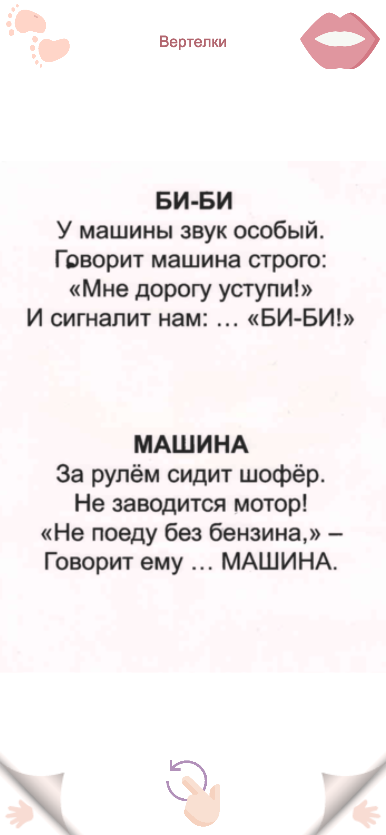 Говорун - учимся говорить!