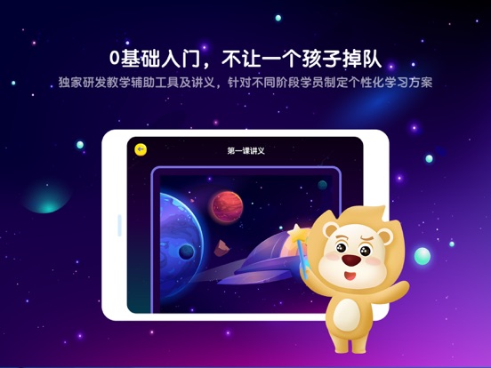 VIPCODE在线少儿编程-名师直播互动 iPad screenshot