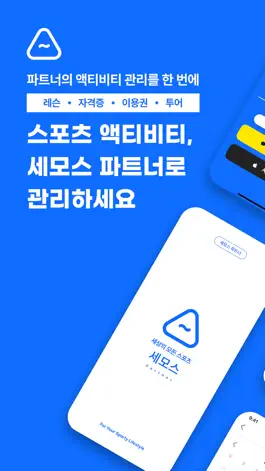 Game screenshot 세모스 파트너 mod apk