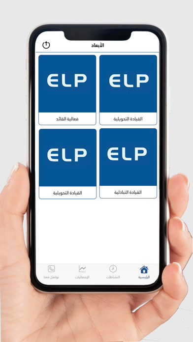 تمكين القيادة Screenshot