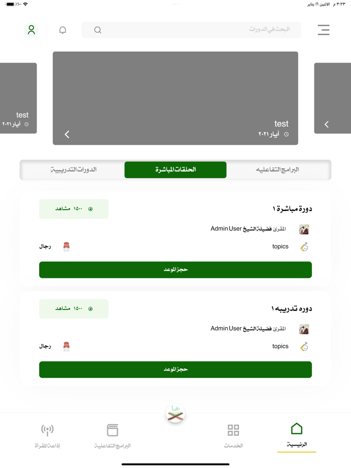 maqraa - مقرأة الحرمين