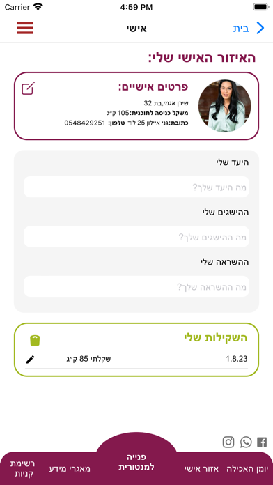 תזונה מושכלת - שירן אגמי Screenshot
