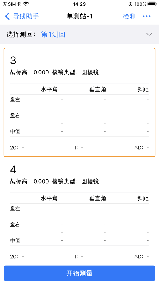 #6. 导线助手 (iOS) Podle: 炎冰 刘