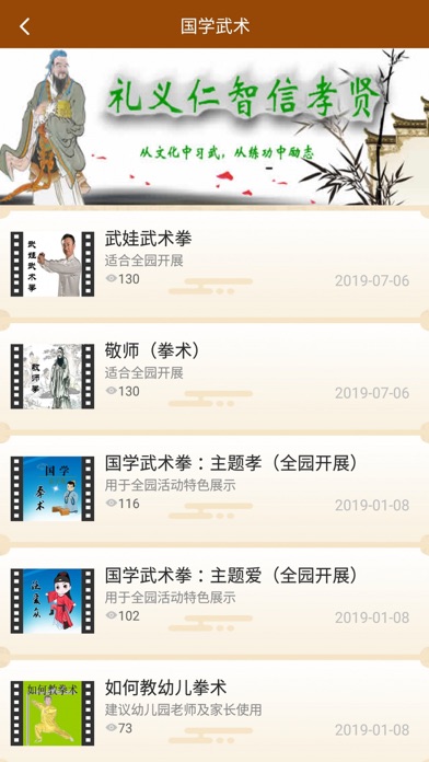 Screenshot #2 pour 武娃—服务于家长及幼师的一款武术APP