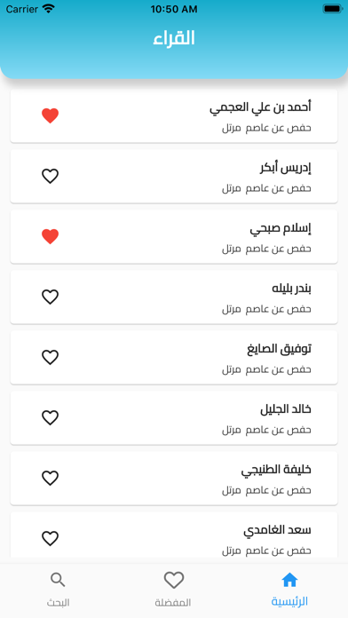 روائع القراء Screenshot