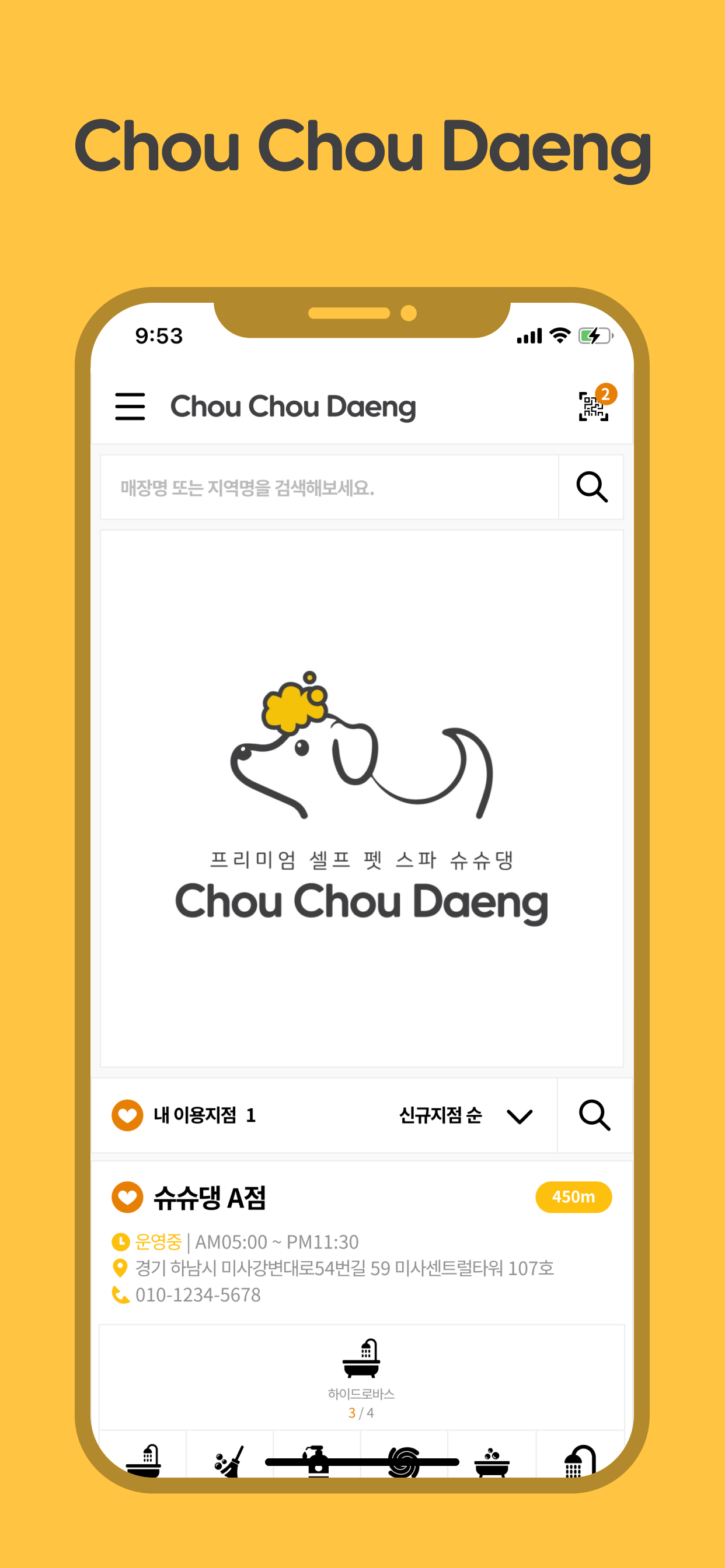 슈슈댕(펫엔조이)