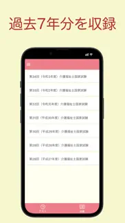 介護福祉検定 過去問アプリ 〜介護福祉士の勉強サポート〜 iphone screenshot 2