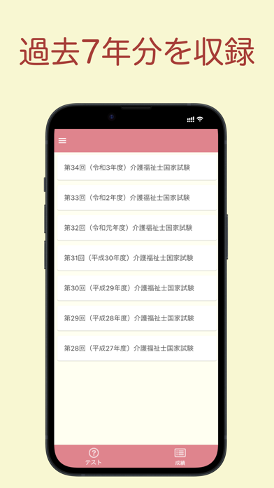 Screenshot #2 pour 介護福祉検定 過去問アプリ 〜介護福祉士の勉強サポート〜