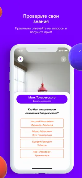 Game screenshot Владивосток2020 apk